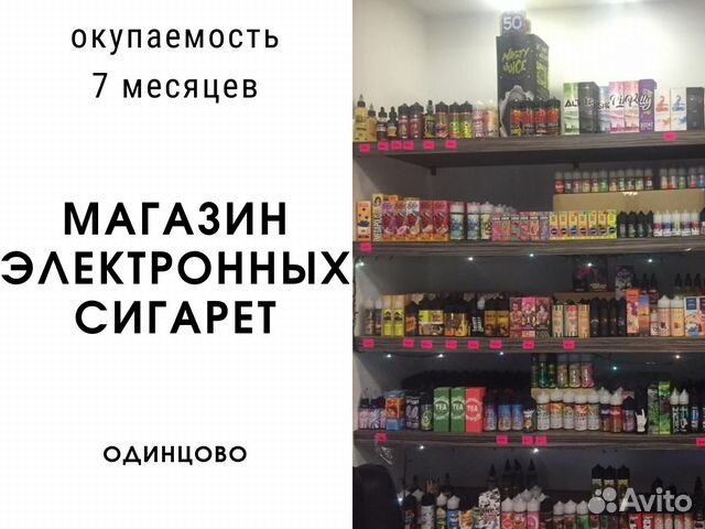 Магазин Электронных Сигарет Одинцово