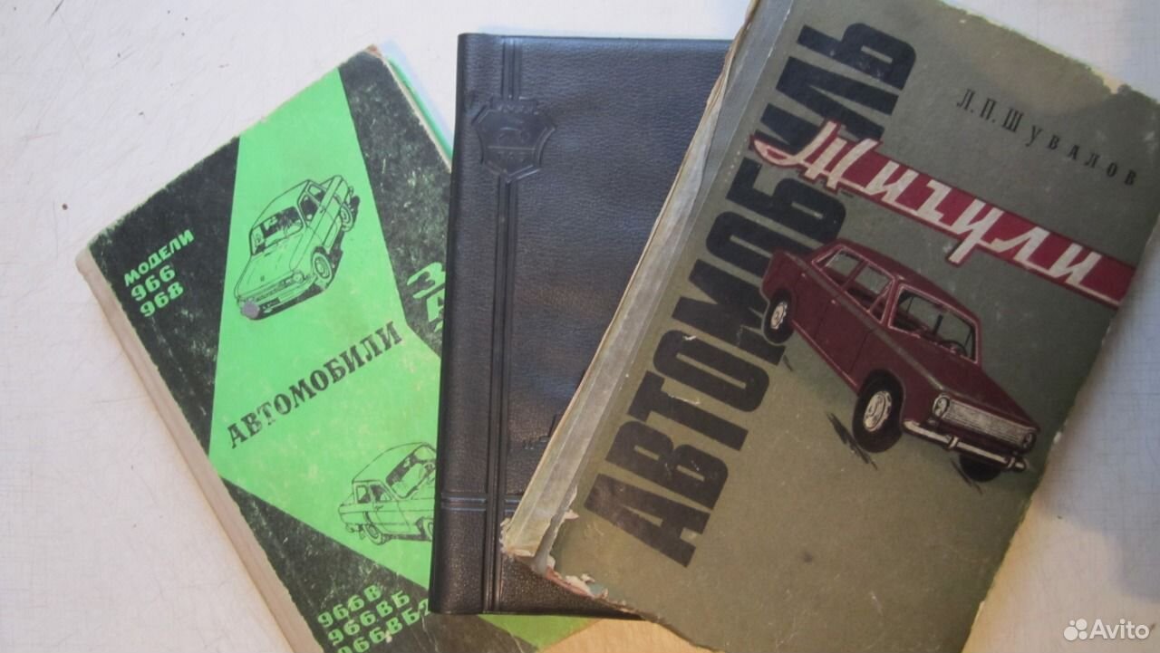 Транспорт 1978. Заз книга. Книга по ремонту заз 968. , стрюк н. Запорожец книги.