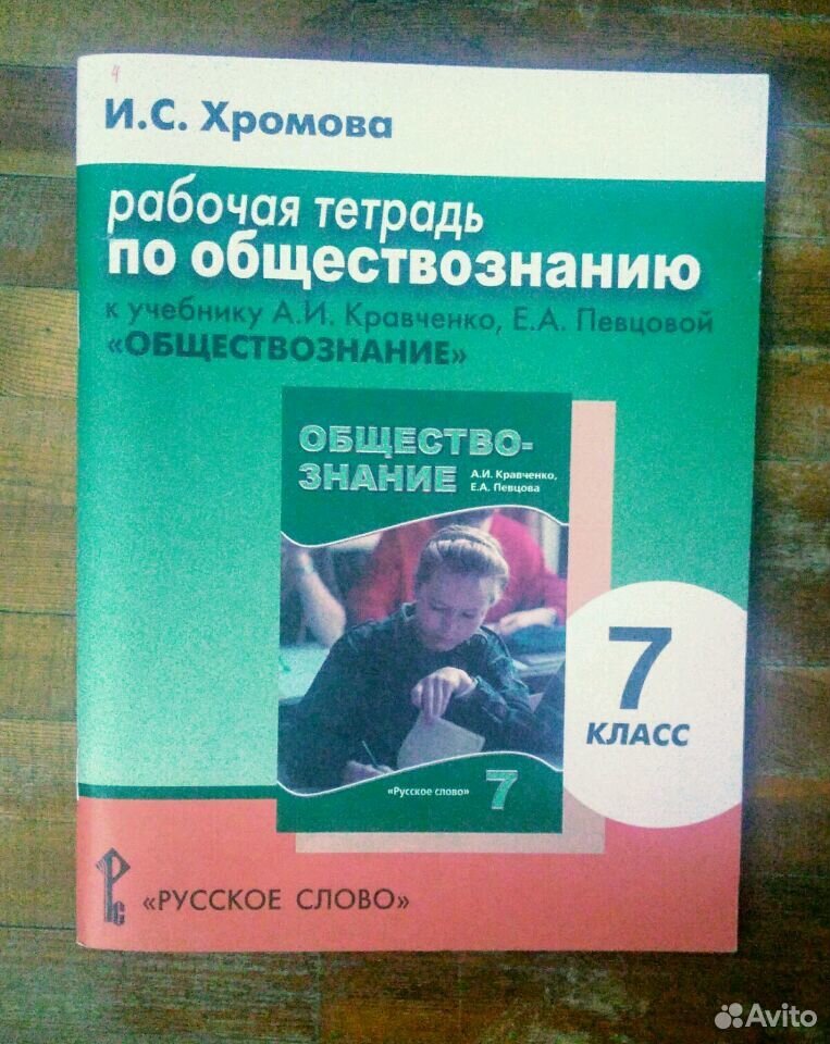 Обществознание тесты. Обществознание учебник Кравченко. Книжка тестов по обществознанию. Обществознание 7 класс певцова Кравченко.