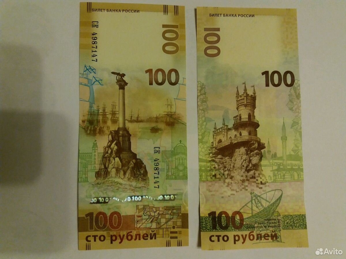 Коллекционные купюры 100 рублей