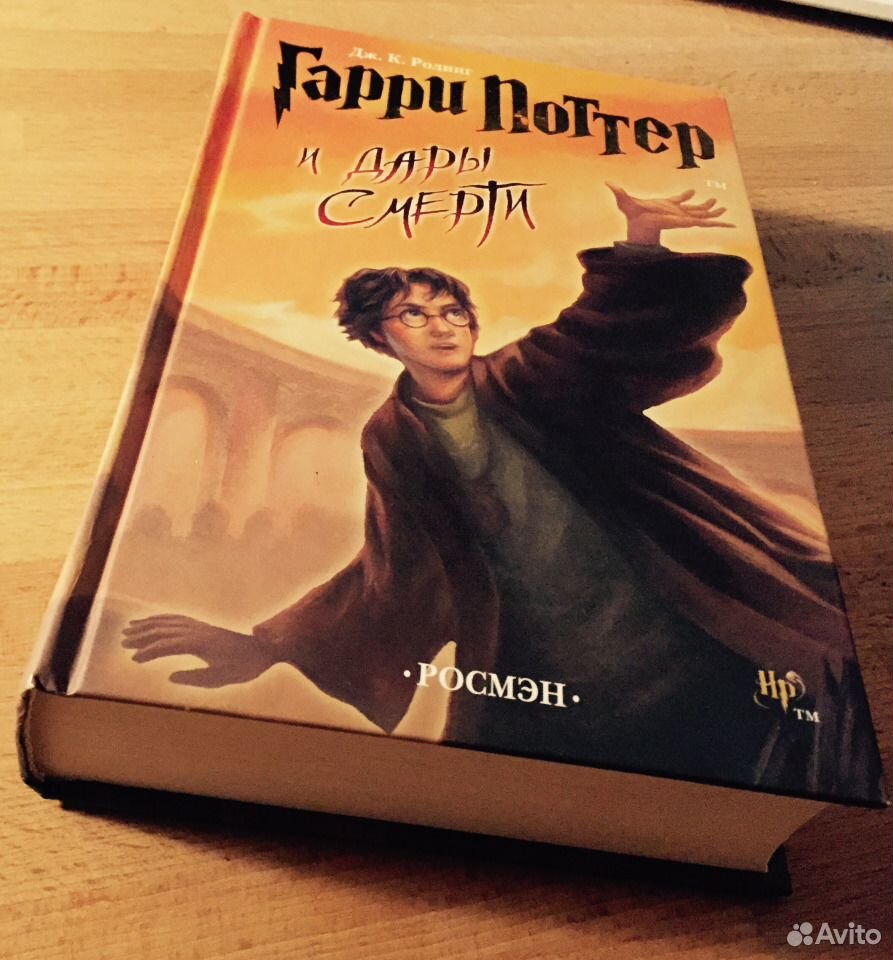 ГАРРИ ПОТТЕР И ДАРЫ СМЕРТИ ЧИТАТЬ РОСМЭН СКАЧАТЬ БЕСПЛАТНО ГАРРИ ПОТТЕР И ДАРЫ СМЕРТИ ЧИТАТЬ РОСМЭН СКАЧАТЬ БЕСПЛАТНО