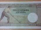 500 српских динар объявление продам