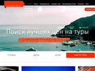 Современный сайт для рабочего бизнеса на Путевках объявление продам