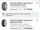 Разноширокая резина R19 на BMW X5/X6 Good year Eag объявление продам