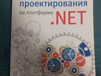 Паттерны проектирования net. Паттерны проектирования тепляков. тепляков паттерны проектирования на платформе net.