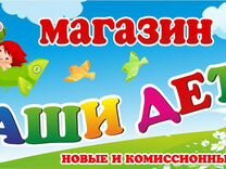 Магазин Наши Дети Киров