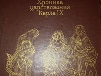 Сочинение по теме Проспер Мериме. Хроника царствования Карла IX