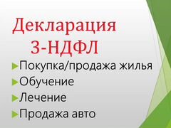 Сделать декларацию 3 ндфл уфа регистрация ооо волгоград куда обратиться