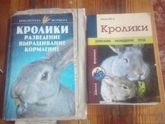 Литература по разведению кроликов