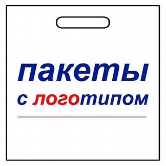 Пакеты с Логотипом