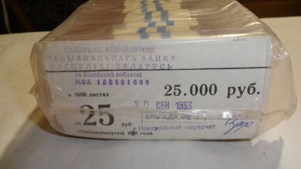 25 рублей образца 1961 года, 1000 шт (кирпич) 4