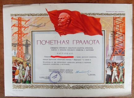 Грамота СССР - 1969 г