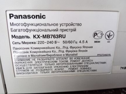 Panasonic KX-MB763RU