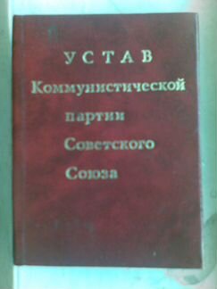 Устав кпсс 1971г