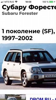 Subaru Forester 2.0 МТ, 1997, внедорожник
