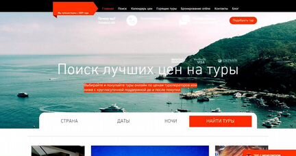 Современный сайт для рабочего бизнеса на Путевках