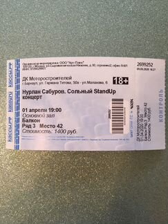 Билет на сольный концерт Нурлана Сабурова