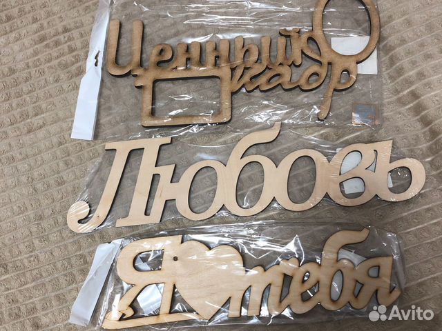 Декор деревянная надпись