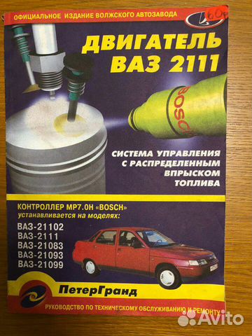 Книги по ремонту ваз и вождению