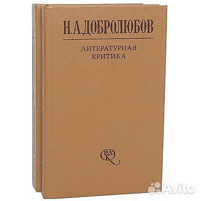 Н. А. Добролюбов. Литературная критика