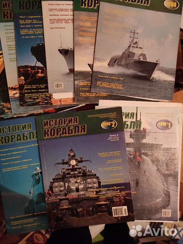 Корабли. справочники