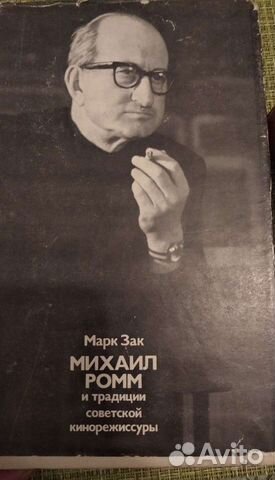 Михаил Ромм и традиции советской режиссуры