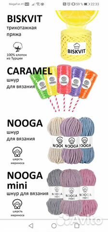 Нитки для вязания