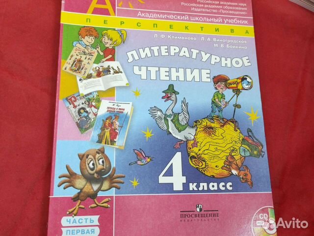 Литературное чтение 4 класс Климанова