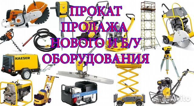 Прокат инструментов, аренда инструментов