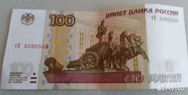 Купюра с красивым номером 5595555