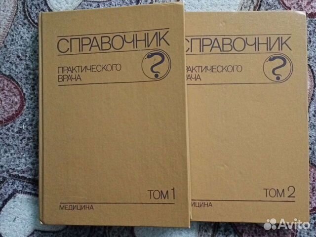 Справочник для врача