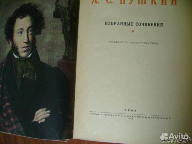 Пушкин 