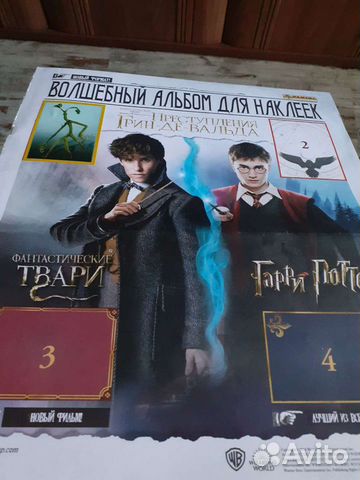 Наклейки из альбома Фантастические твари 2