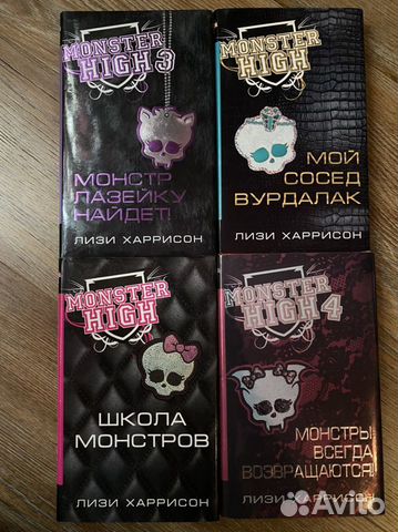 Книги monster high и ever after high