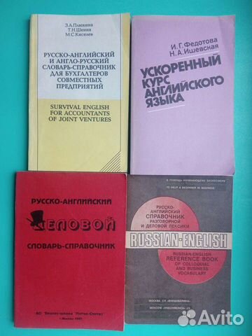 Английский, немецкий пособия, словари