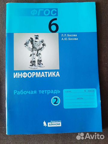 Рабочая тетрадь 6 класс