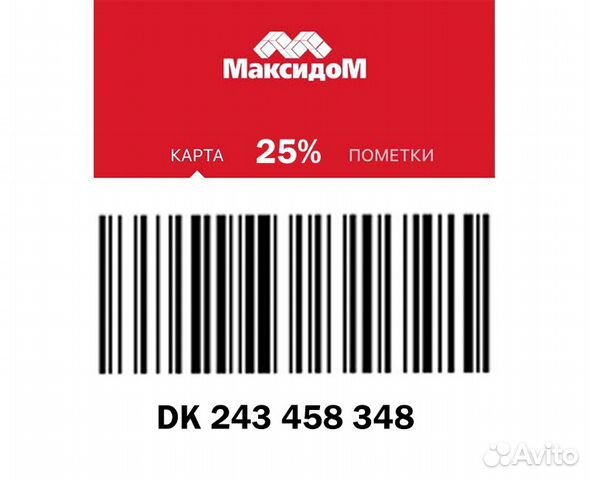 Карта максидома с максимальной скидкой в спб штрих код