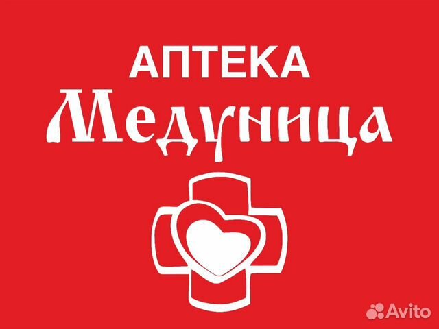 Авито работа в волжском. Аптека Медуница Волгоград сотрудники. Медуница аптека Волгоград официальный. Любимая аптека Волгоград. Медуница аптека Волгоград официальный сайт Волгоград.