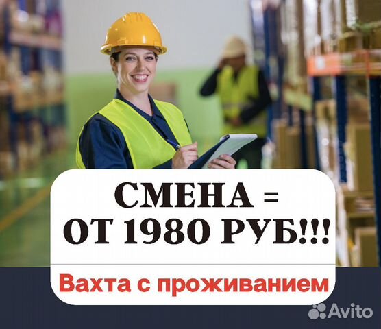 Авито нефтекамск вакансии для женщин. Вахта от 20 смен фото.