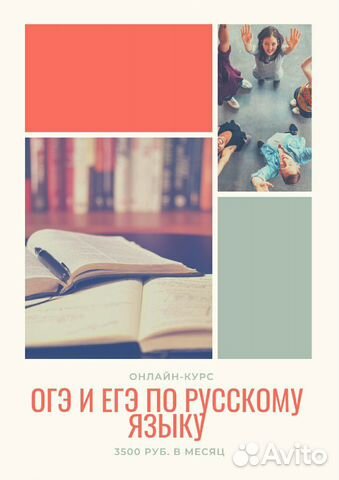 Репетитор по русскому языку