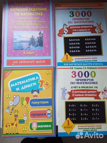 Пособия по математике для начальной школы