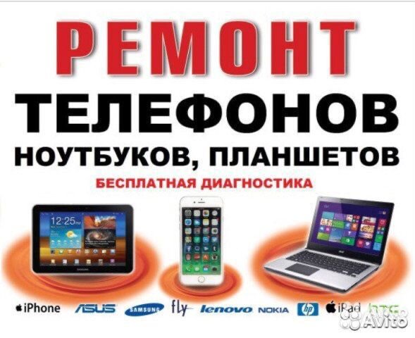 Ремонт компьютеров, ноутбуков и моноблоков
