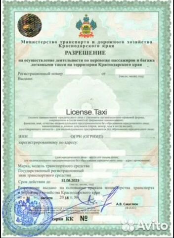 Лицензия такси