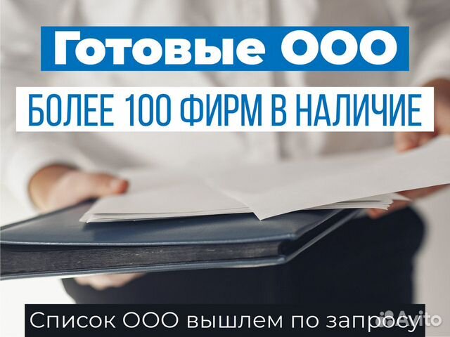 Готовые ооо