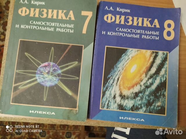 Кирик физика 10 11. Кирик физика. Кирик физика 8. Кирик физика 7. Контрольные и самостоятельные работы по физике 8 класс Кирик.