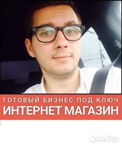 Купить готовый бизнес интернет-магазин