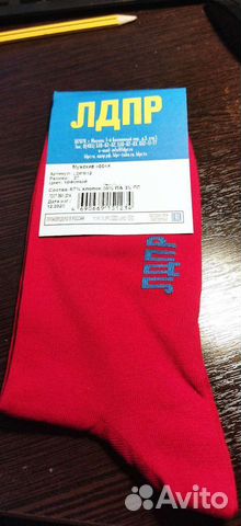 Носки мужские. лдпр. Красные. Новые