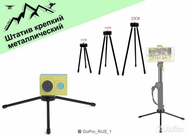 Штатив крепкий металлический для GoPro, Xiaomi YI