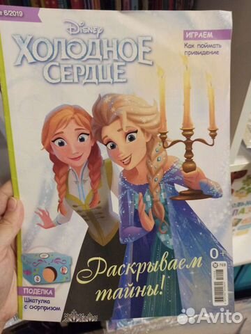 Журнал Дисней