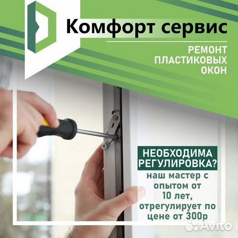 Ремонт пластиковых окон